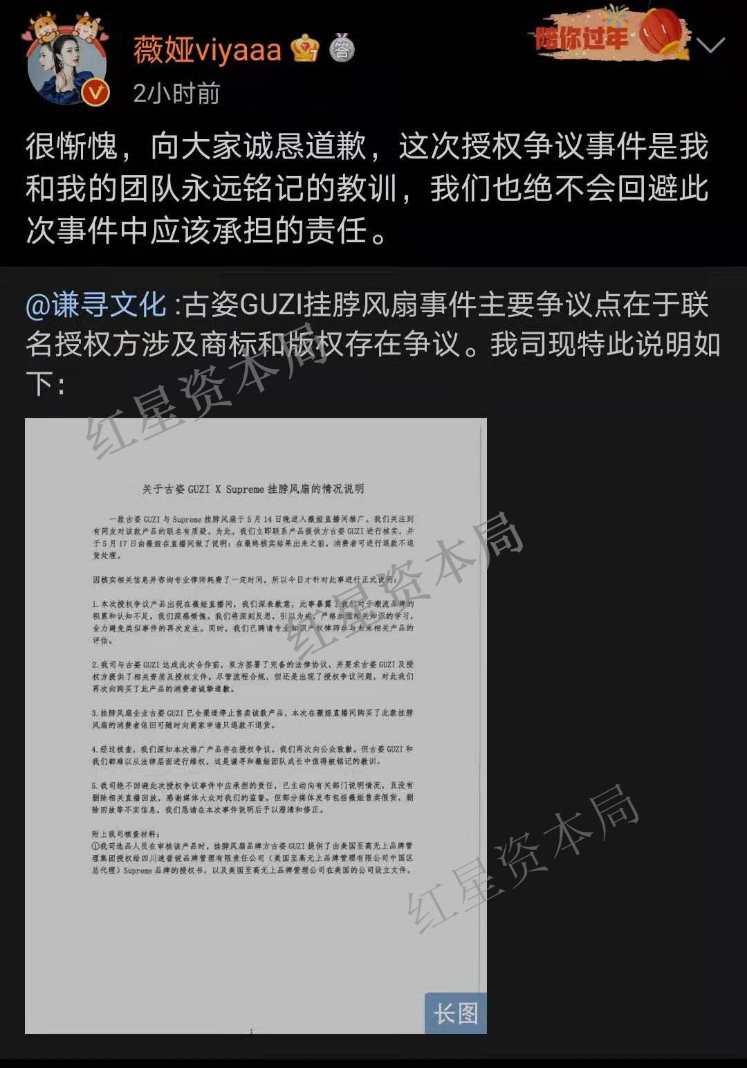 薇娅卖supreme,带货女王翻车