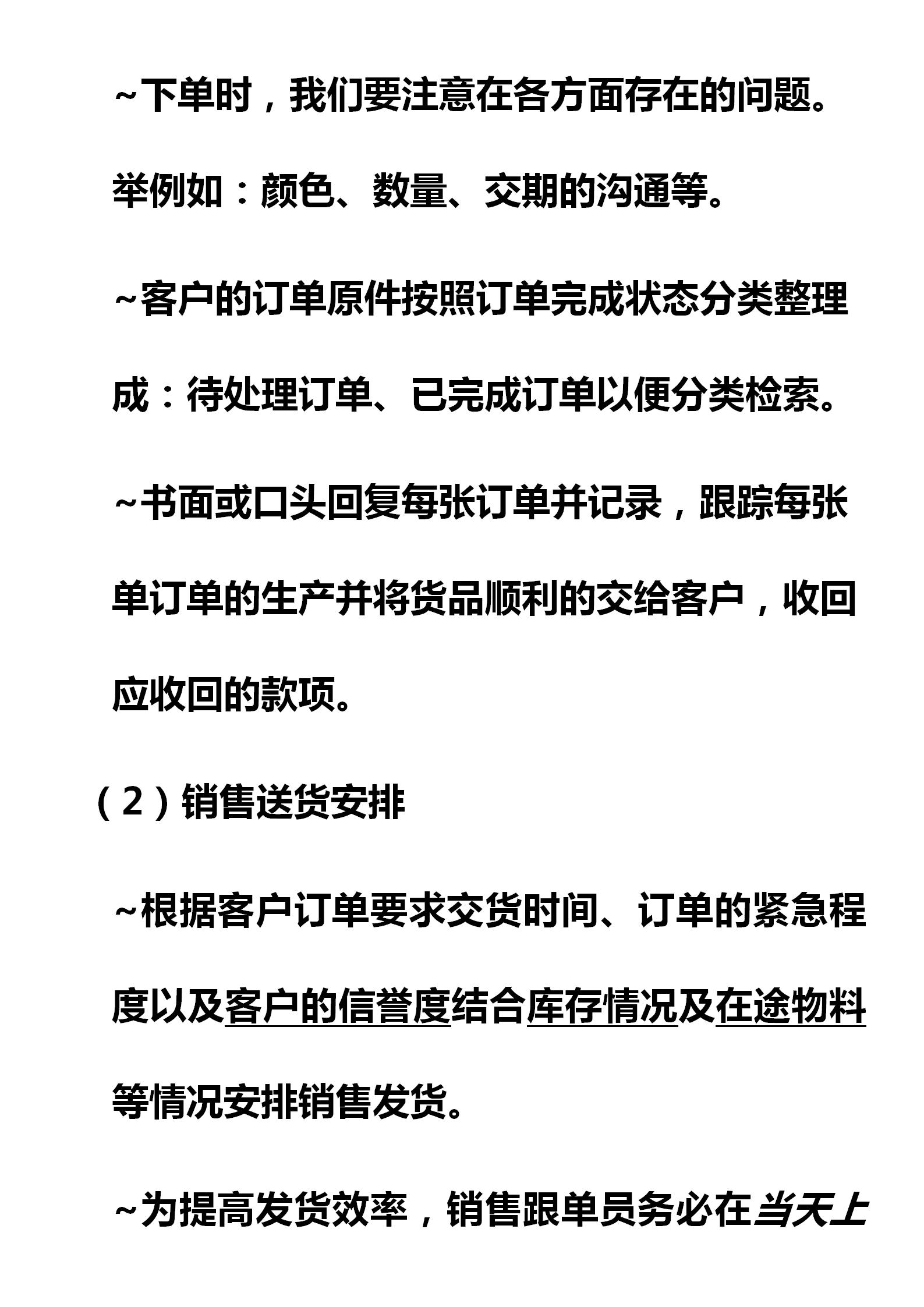 销售跟单员的工作内容及流程,销售内勤跟单技巧和话术
