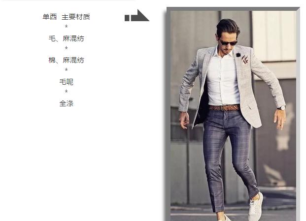套装西服搭配什么外套,套装西服和单西的区别