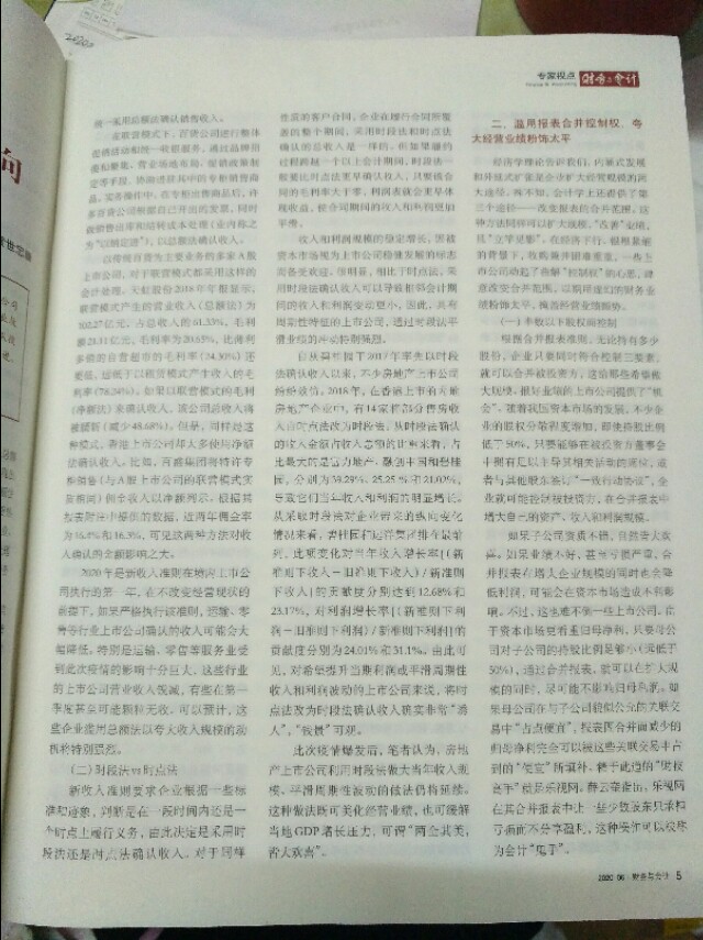 经济下行压力下会计准则滥用新动向，陈朝琳，黄世忠，厦国会。