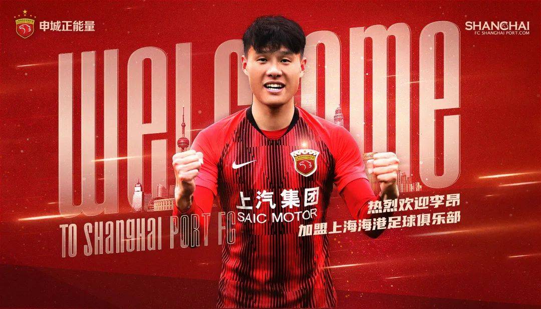 李昂或加盟海港队,他们来了姜禾原版视频