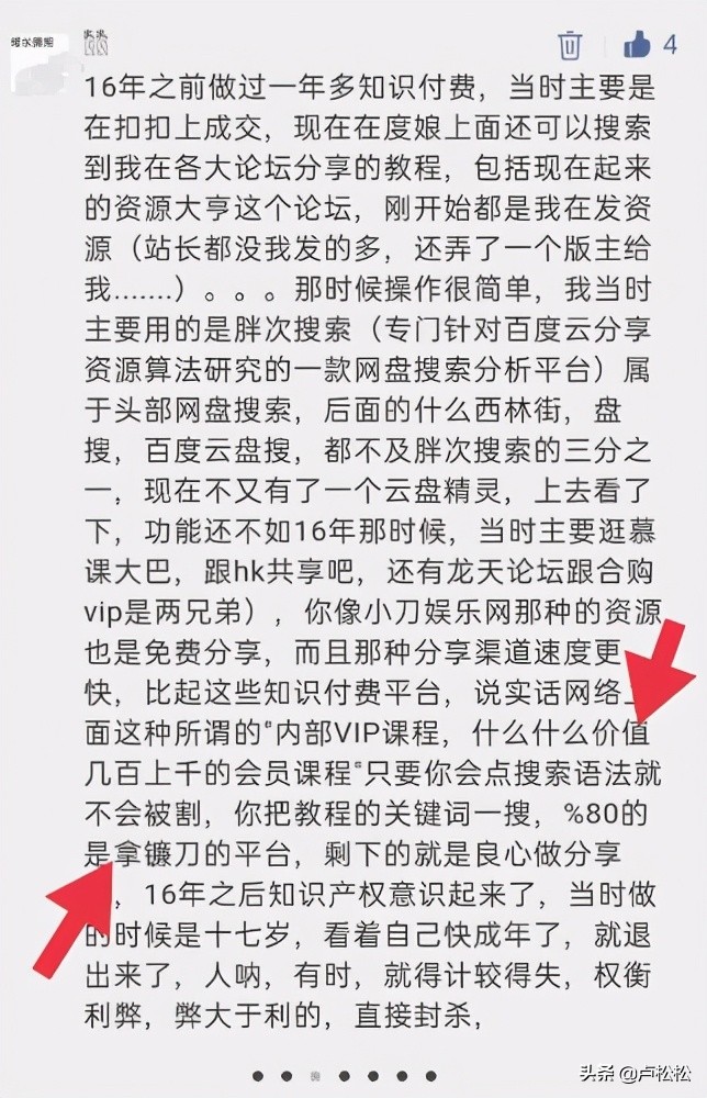 想玩知识付费项目先看这篇水文