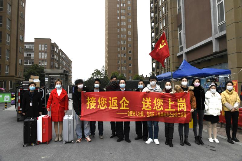 合肥接员工返岗,合肥返岗最新信息