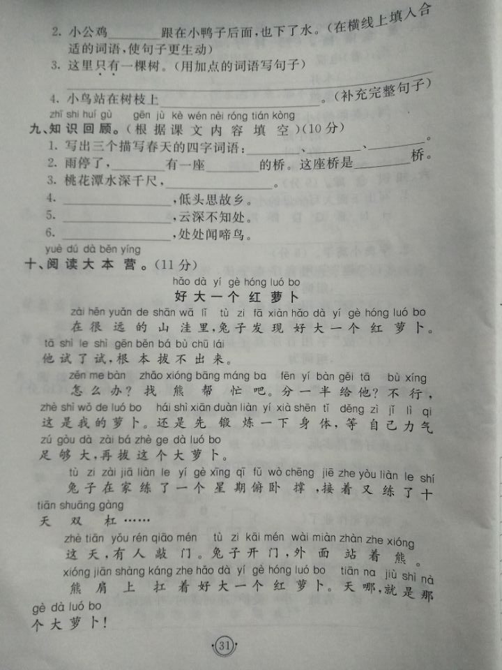 一年级下册语文描写春天四字词语,一年级描写春天的词语有哪些大全