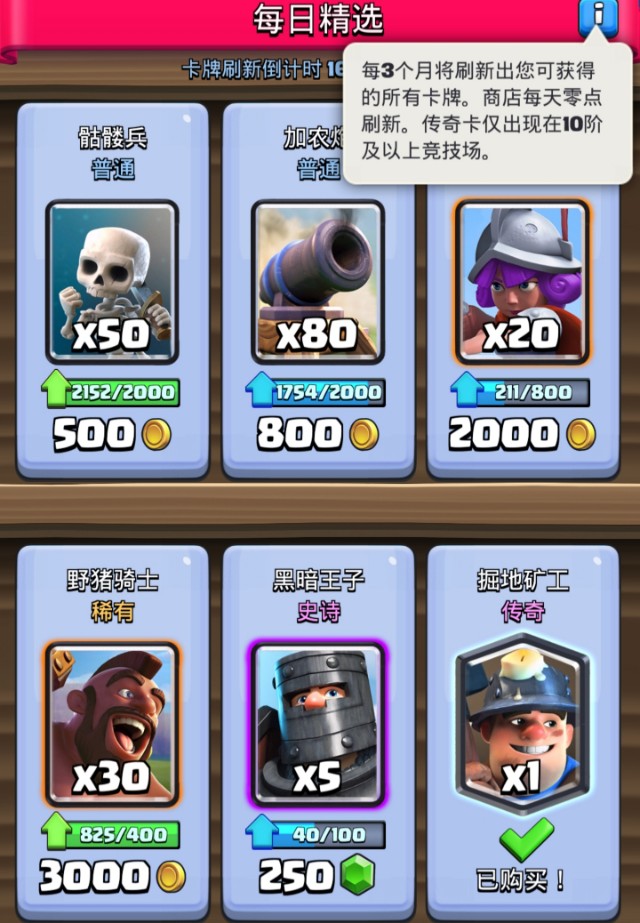 皇室战争商店的传奇卡用什么买,皇室战争商店的传奇卡怎么刷出来