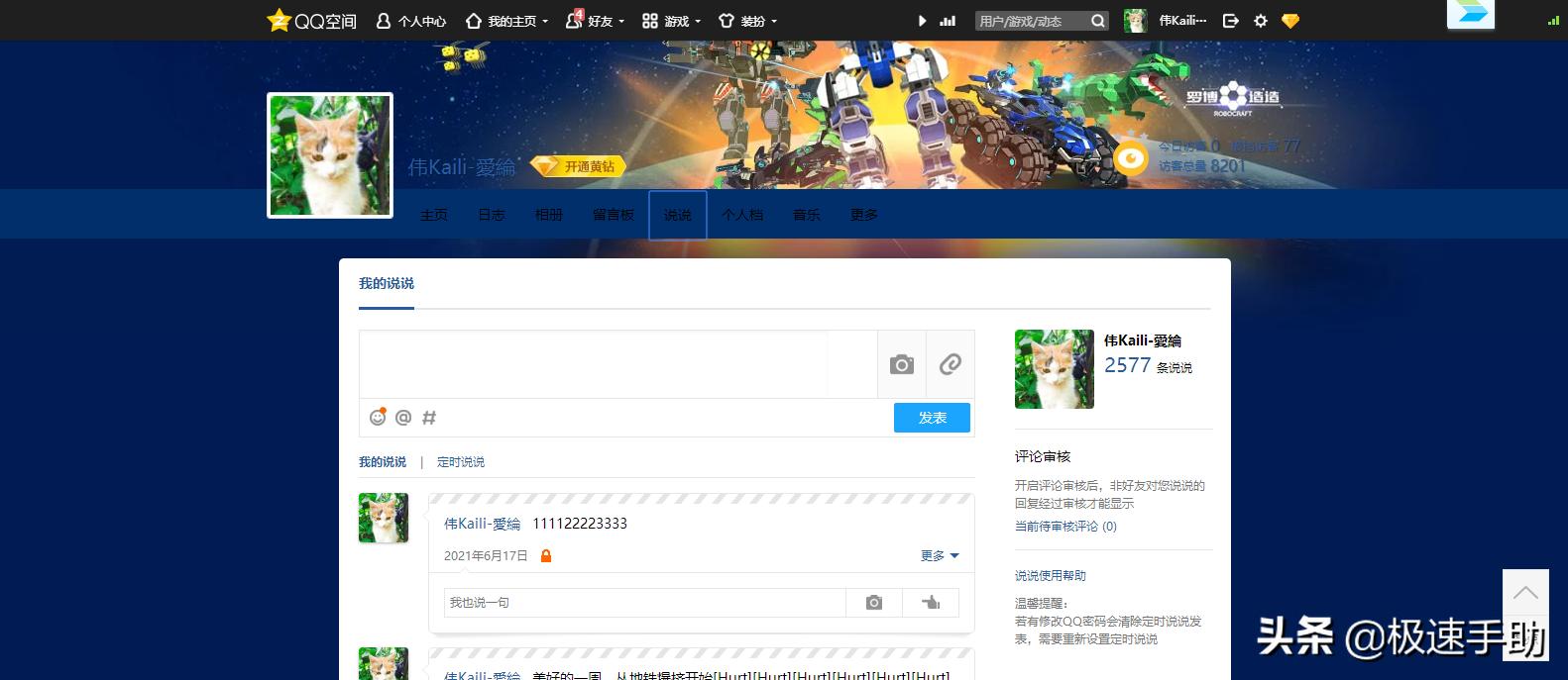 qq空间永久性关闭后怎么再打开,qq空间关闭怎么操作