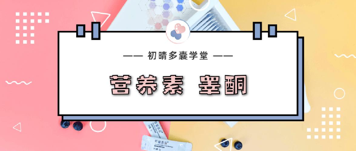 肌醇长期吃降低男性睾酮,肌醇降睾酮吗