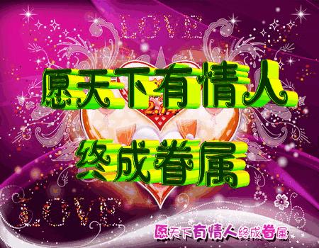 2020情人节祝福语大全2月14日情人节浪漫祝福语表情包