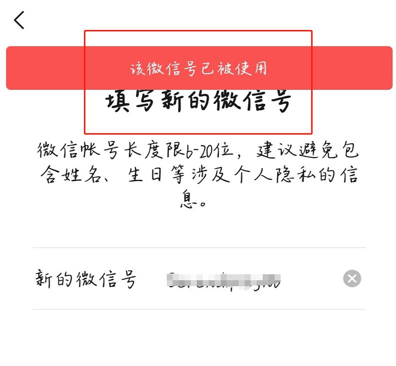 更改微信号的利弊,微信号可以更改吗怎么更改