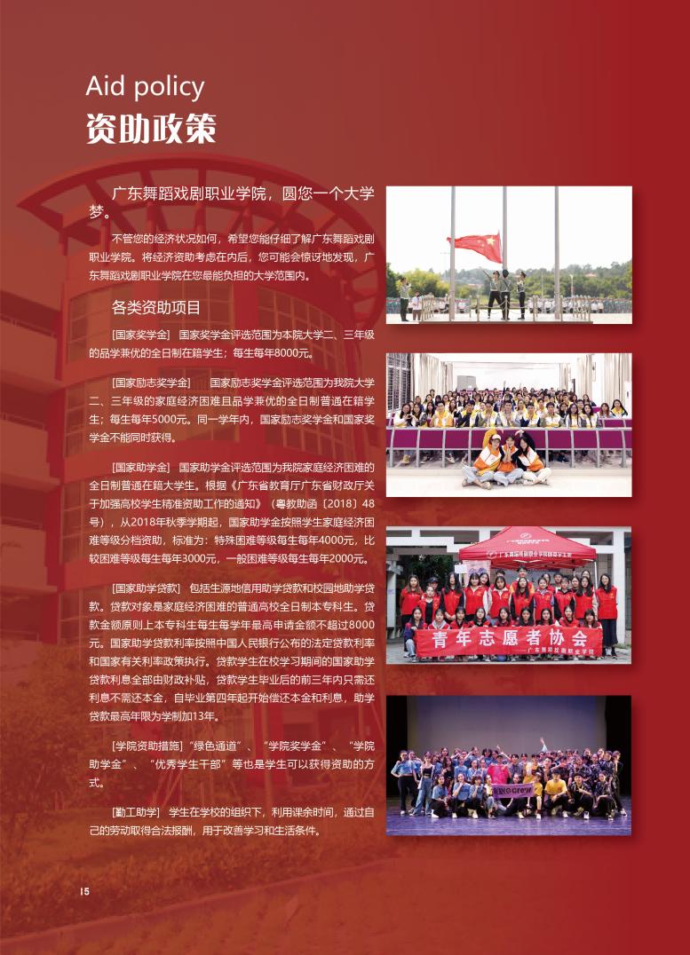 高职高考广东舞蹈戏剧职业学院,广东舞蹈戏剧职业学院有哪些要求