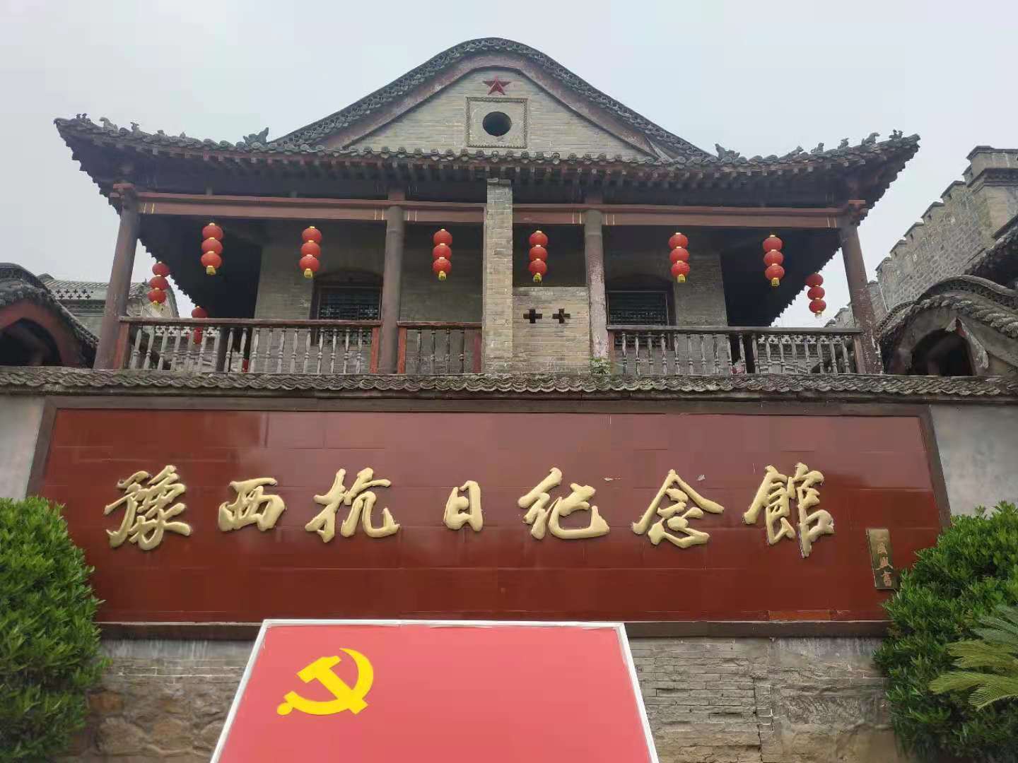 *党**史学习教育——瞻仰豫西抗日纪念馆