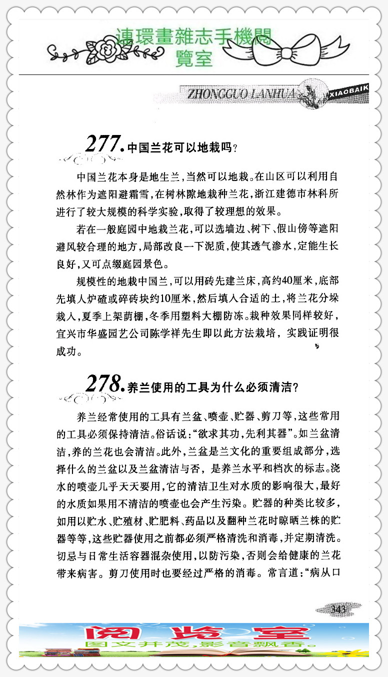 中国兰花品种大全书,中国兰花品种名录图片