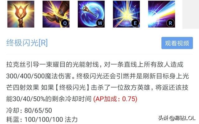 英雄联盟光辉女郎拉克丝怎么玩,光辉女郎技能