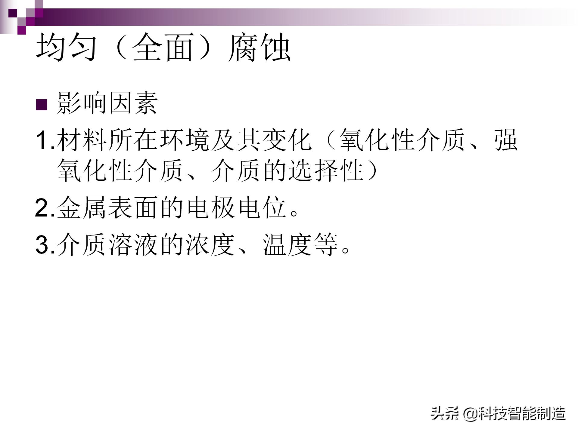 不锈钢腐蚀用什么腐蚀液,氯化钠腐蚀不锈钢原理