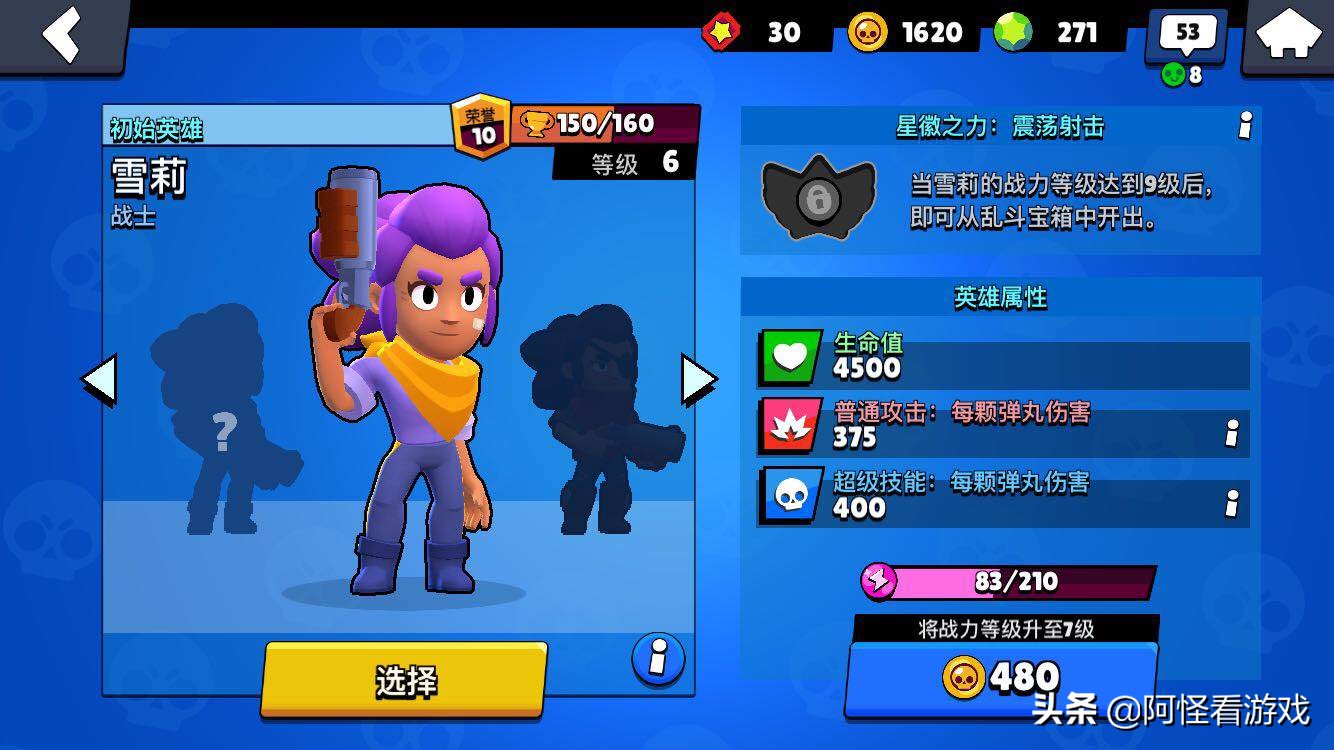 荒野乱斗埃德加满级属性,荒野乱斗全英雄图片