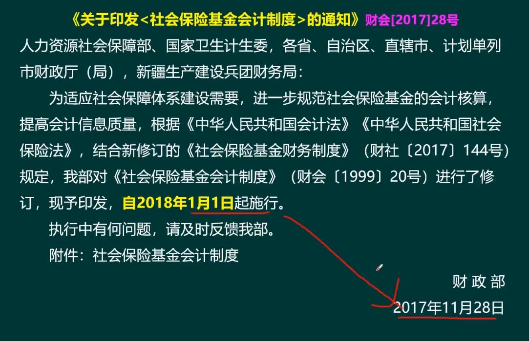 社会保险会计,社会保险基金财务制度培训ppt
