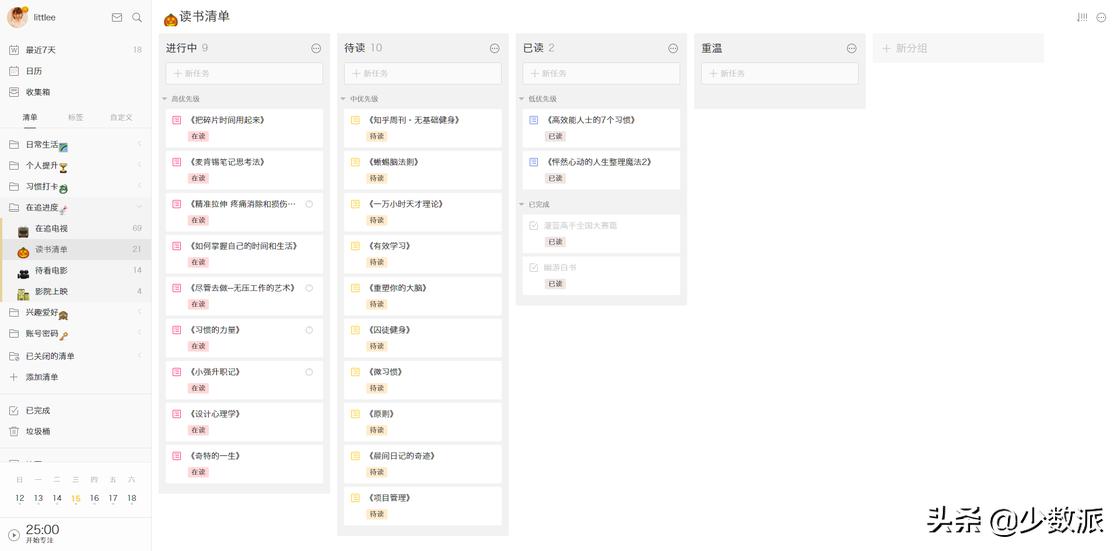 有什么好用的待办事项软件,比较好用的待办app