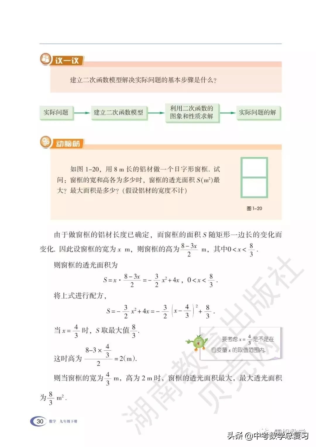 九年级下册数学湘教版二次函数,湘教版九年级下册数学教案