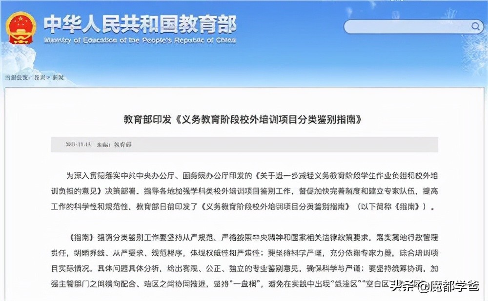 教培时代的未来,教培时代将正式走到生命的终点