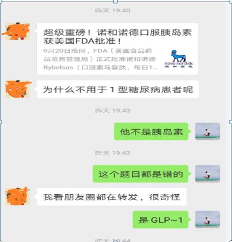 日本索马鲁肽,索马鲁肽是什么