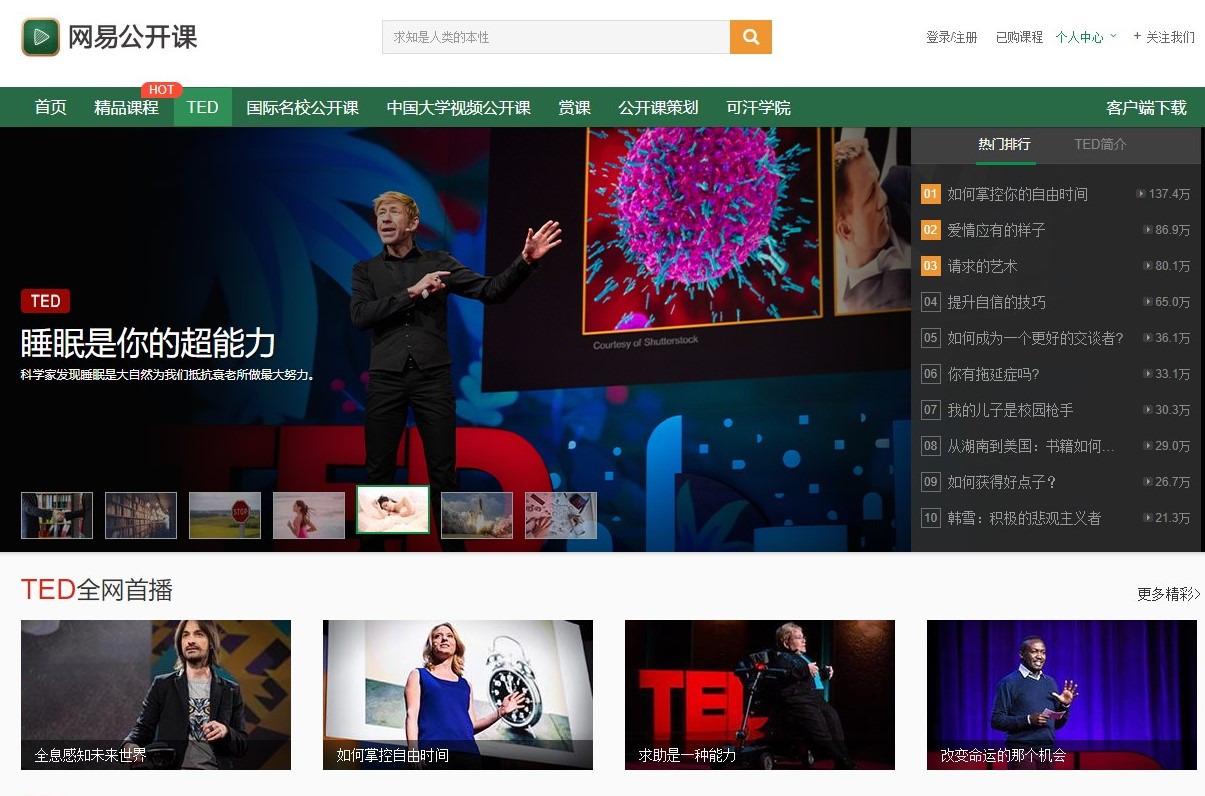 推荐12个免费学习网站,必须知道的顶级学习网站