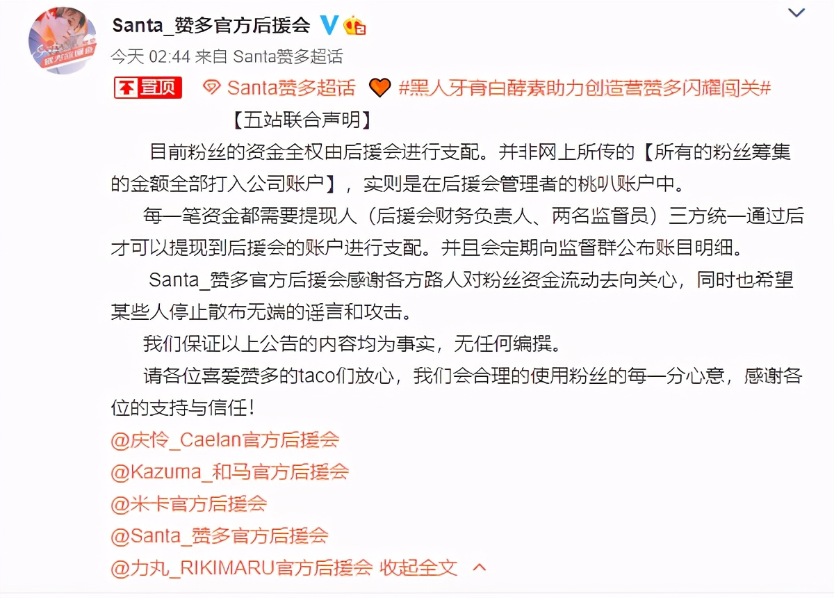 创4日籍选手粉丝捐赠打入艾回账户？后援会：会合理使用粉丝心意