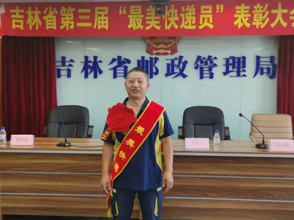 品骏快递田维东荣获吉林省“最美快递员”，每月揽投超6000件
