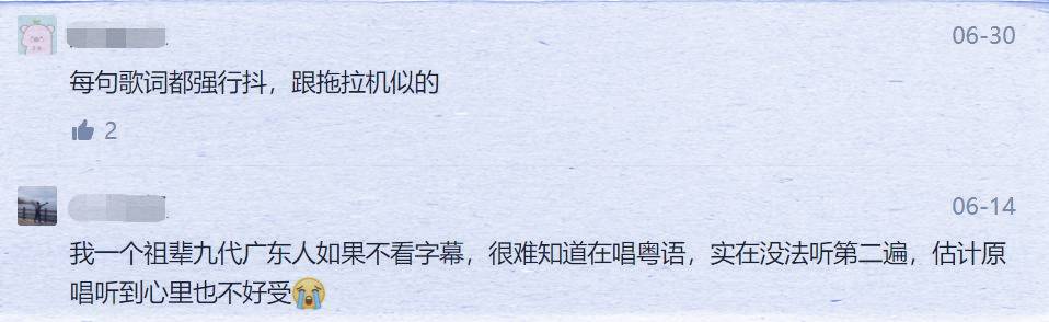 最牛粤语翻唱颤音,散装粤语强行颤音