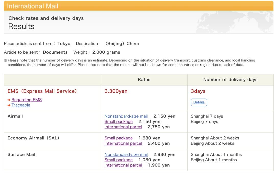 日本ems到中国会派送吗,日本ems到韩国