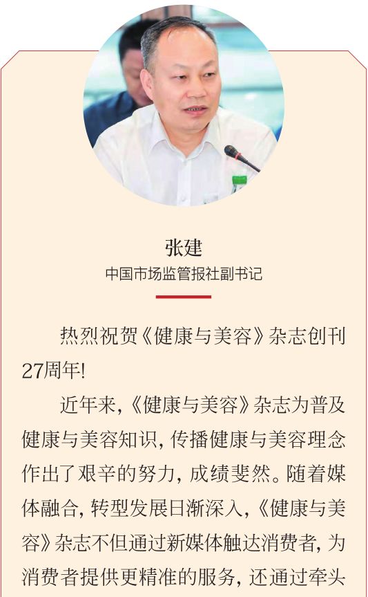 不负时光感恩同行《健康与美容》杂志创刊27周年特辑