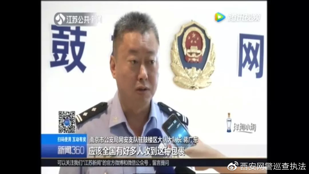 网警提醒警惕“退款”陷阱,西安网警发布提醒