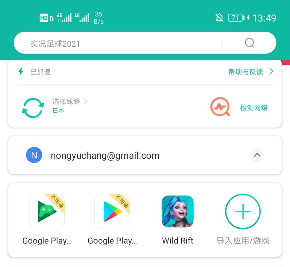 谷歌账号可以玩lol国服吗,谷歌账号玩的安卓手机游戏