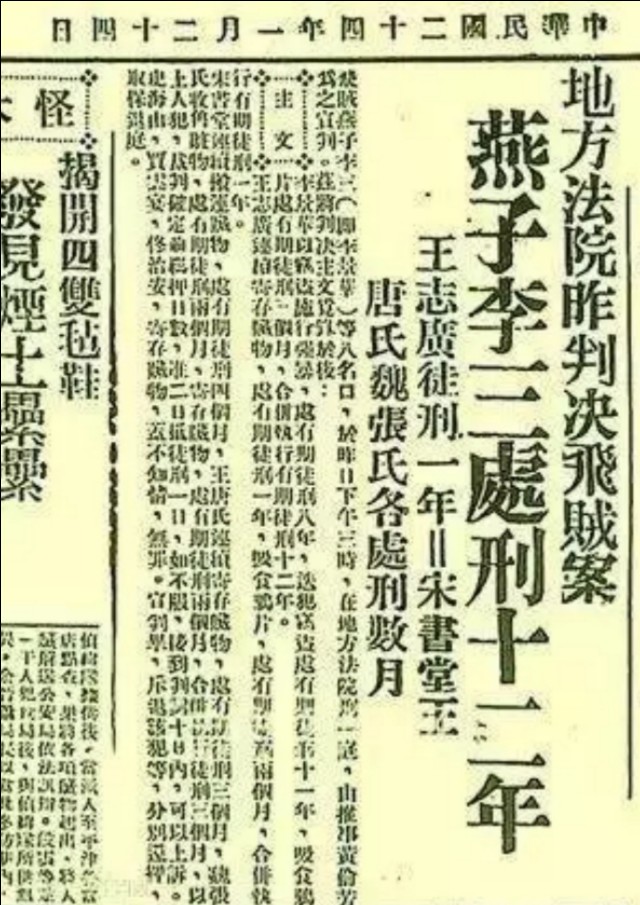 关于燕子李三之死图片,燕子李三之死是好人吗