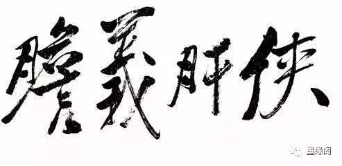 最能代表中国文化的一个字,代表中国文化的元素