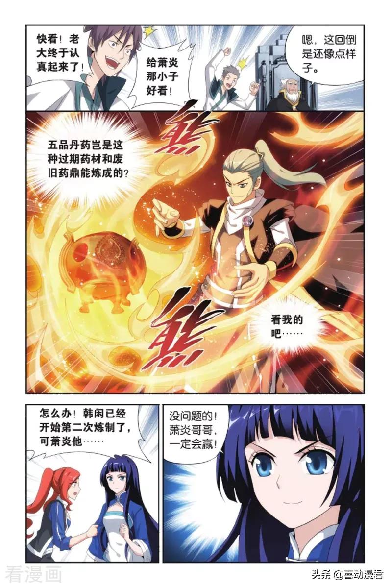 斗破苍穹281篇,斗破苍穹392完整版