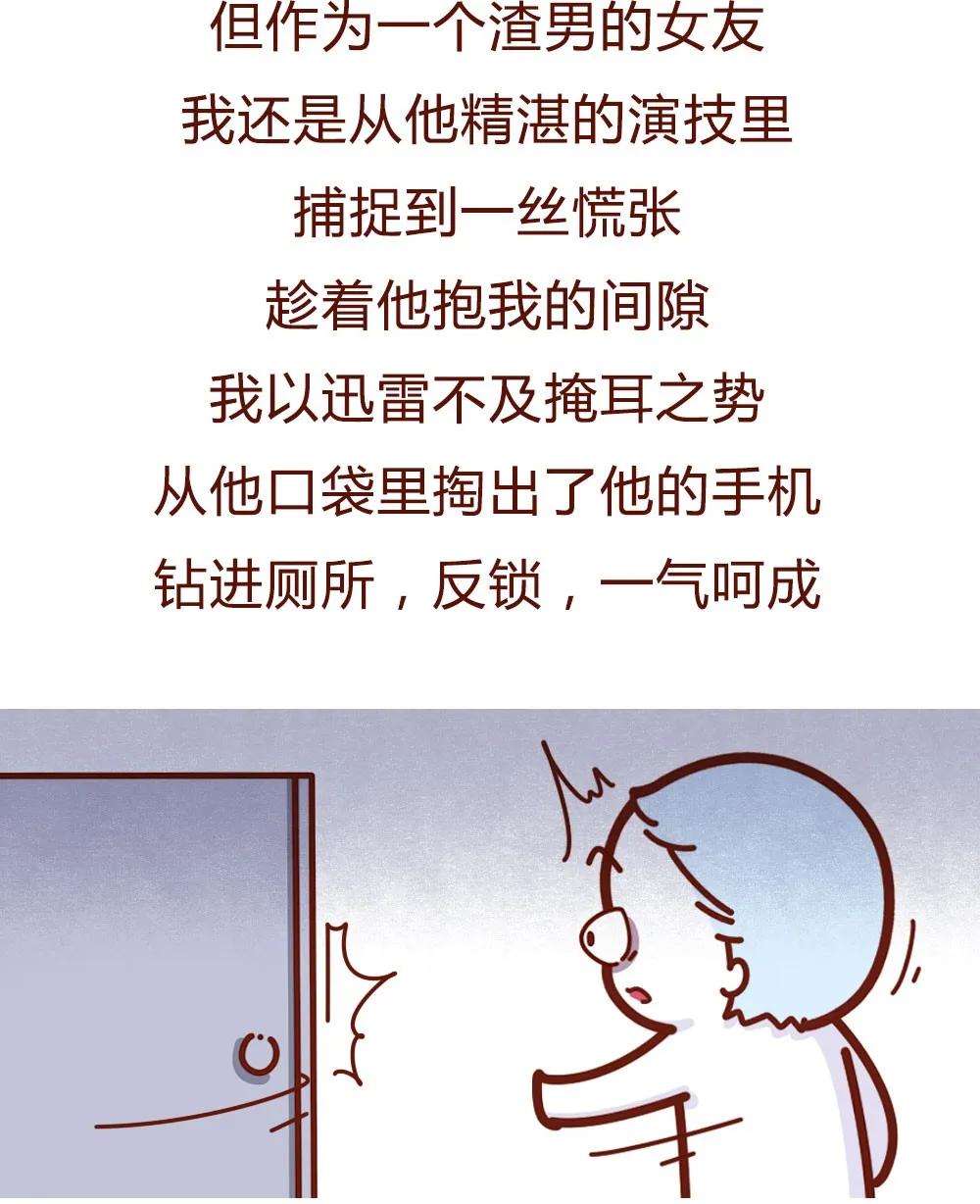 渣男出轨细思极恐漫画,男友出轨前女友漫画