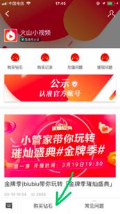 火山主播攻略,火山新人主播