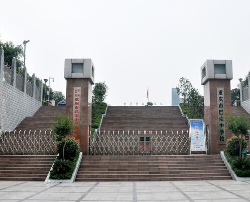 老重庆的数字中学都是谁，今天我们来细数前15中