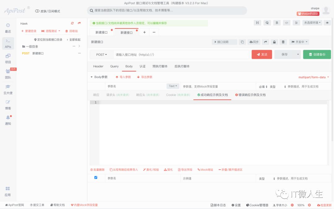 yapi接口管理平台,接口管理