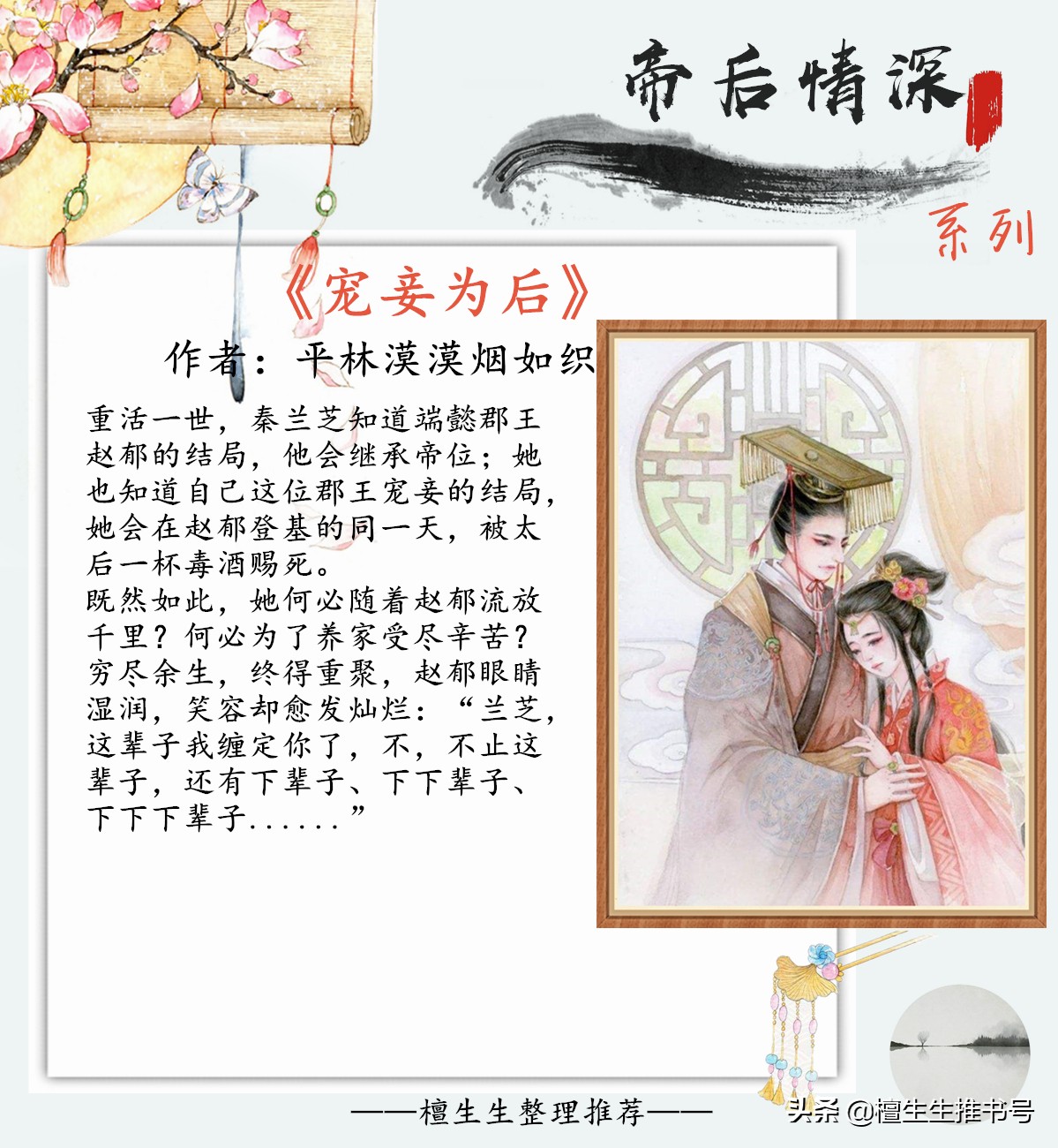 强推帝后情深系列言情,帝后情深系列甜宠文