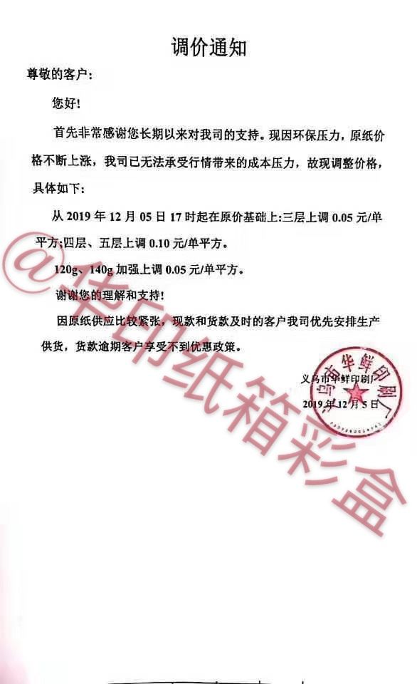 纸板是涨价还是降价,纸板价格为什么一直跌