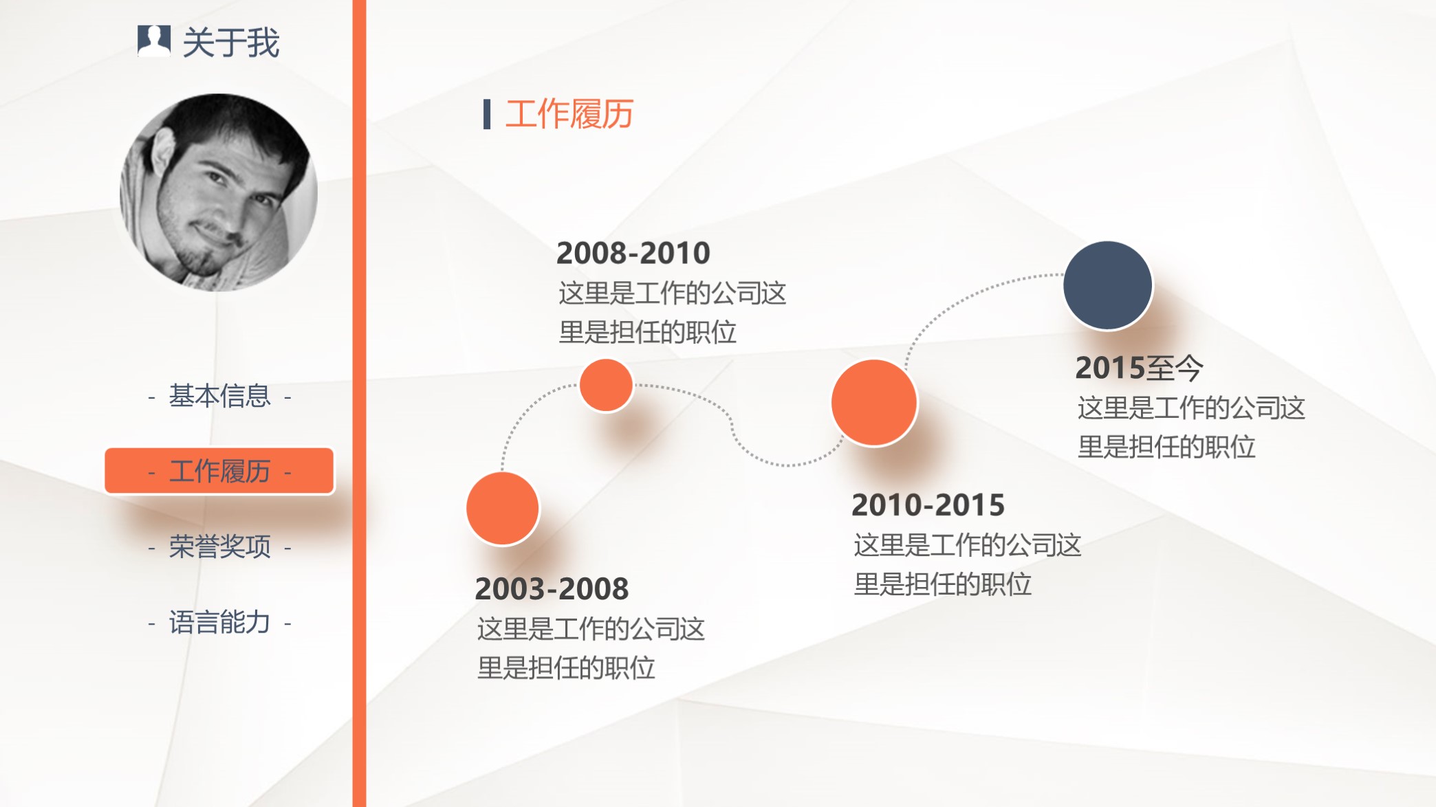不要错过!第1316期—蓝橙简洁个人简历PPT模板