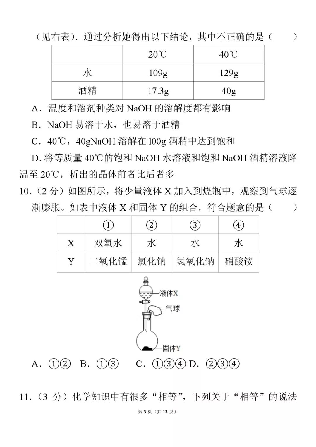 九年级化学下册溶液浓度视频教学,化学九下溶液试卷