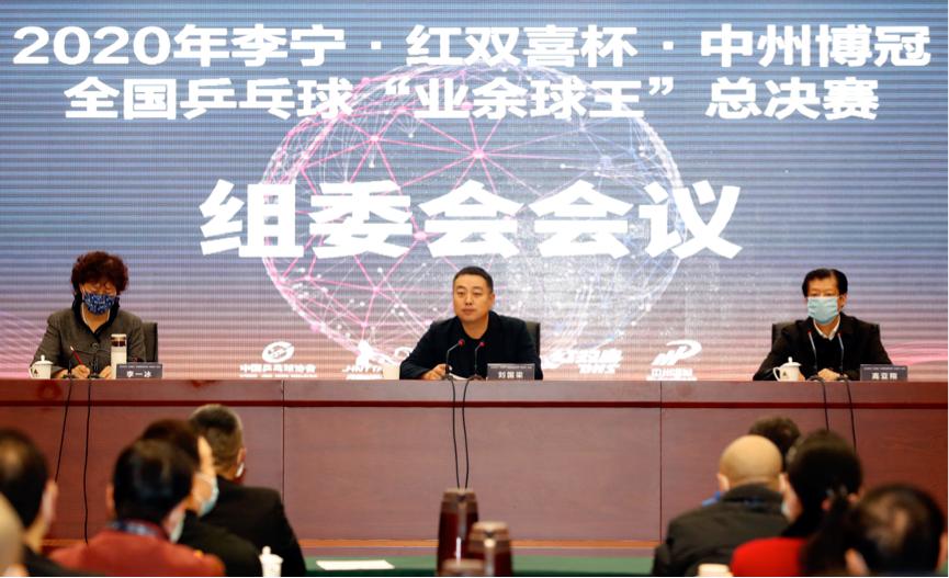 2020年李宁·红双喜杯·中州博冠全国乒乓球“业余球王”总决赛圆满落幕