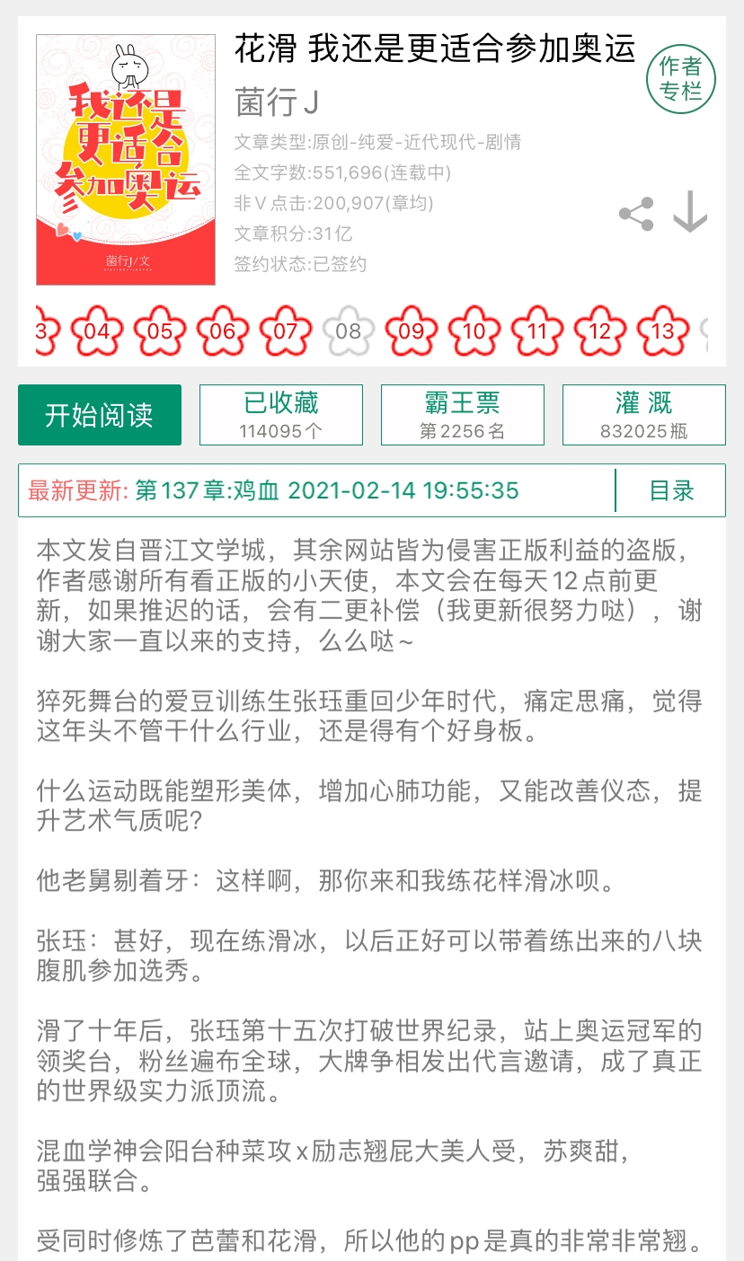 那些热血沸腾的小说,有关体育竞技的言情小说