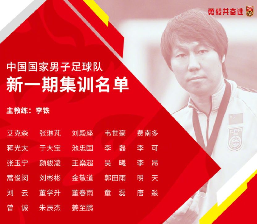 蒋光太李铁埃弗顿,蒋光太李霄鹏国足