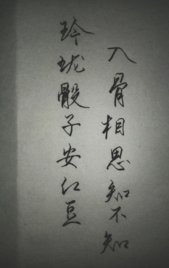 【欲壑难填，适时应务】——觉悟传统文化兴时态（29）