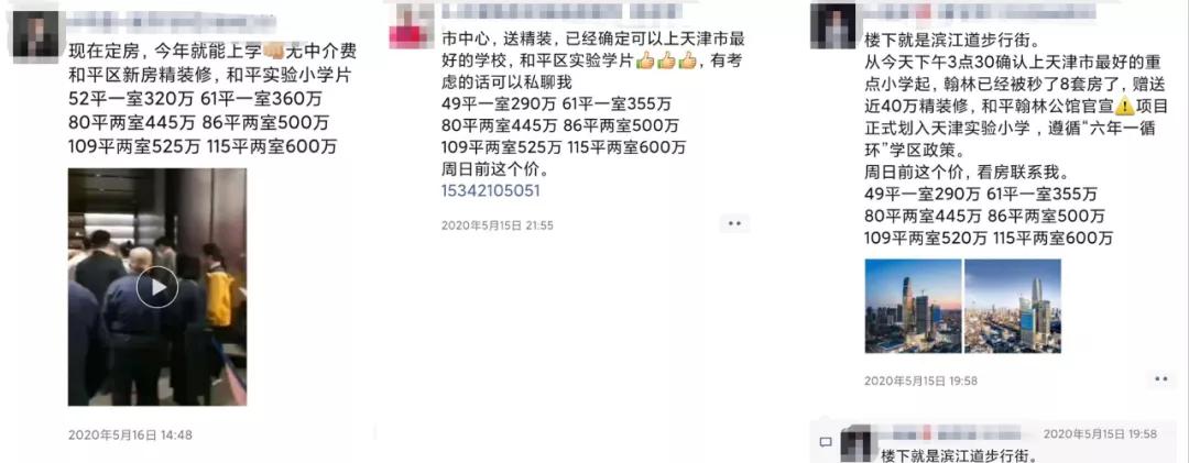 “天津这个地方,情况太复杂了”,楼市“未解之谜”上演连续剧