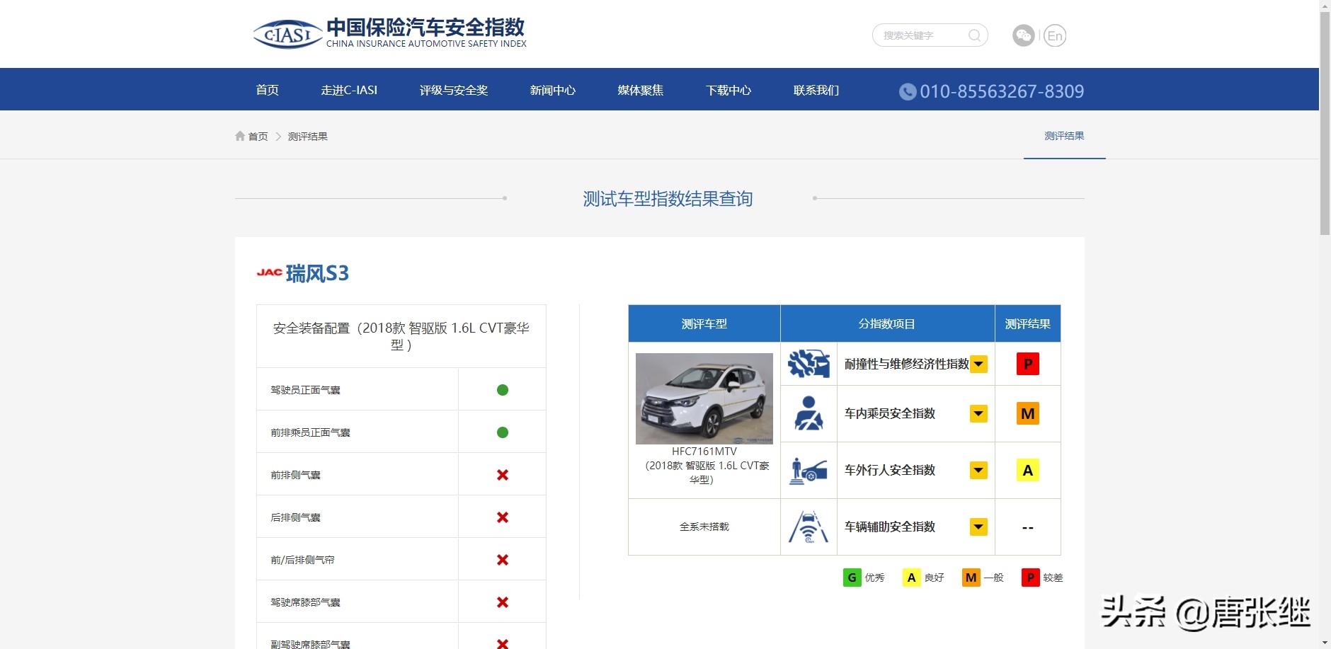 瑞风s3有几个气囊,江淮瑞风s3碰撞视频