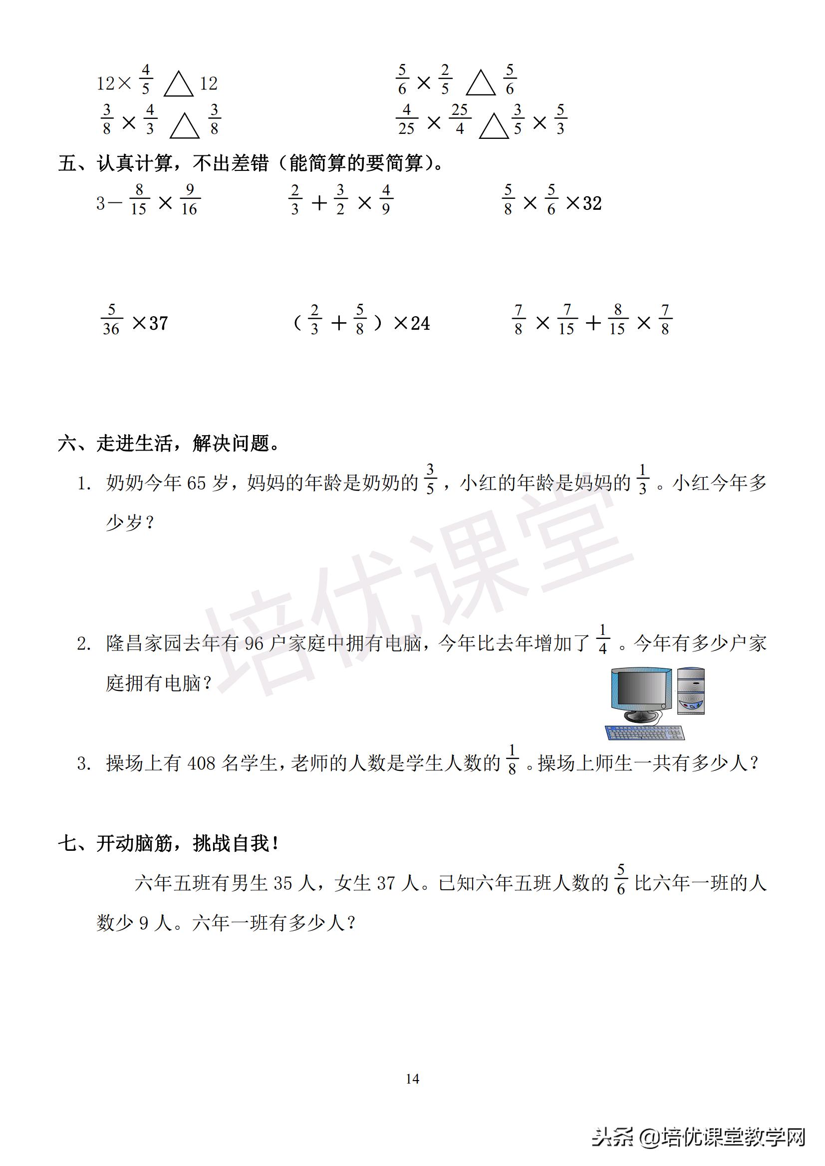 人教版六年级数学上册全册堂堂清一课练习题集附电子档